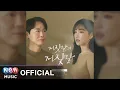 Download Lagu KOTA(코타) (of Sunny Hill(써니힐)) - how much more pain(얼마나 아파야) | Lie after lie 거짓말의 거짓말 OST