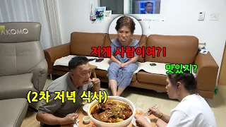 저녁 먹었는데 갑자기 딸이 저녁을 또 사 온다면?