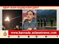 Download Lagu LIVE: ಇಸ್ರೇಲ್ - ಇರಾನ್ ಯುದ್ಧದಲ್ಲಿ ಅಮೆರಿಕ ಪ್ರವೇಶ..? | Iran-Israel War Conflict | Suvarna Party Rounds