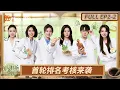 Download Lagu [CC] FULL《初入职场·中医季》EP2-2：首轮排名考核来袭 王煜李妍婧凭脉辨证初显实力 | Workplace Newcomers | MangoTV