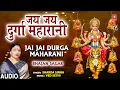 जय जय दुर्गा महारानी I Jai Jai Jai Durga Maharani I SHARDA SINHA I Bhajan Sagar