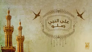حسين الجسمي   صلو على رسول الله       دندنها