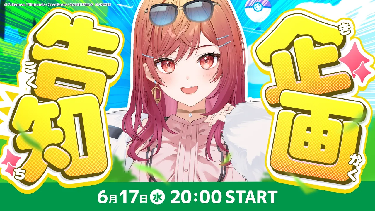 【重大告知】歌→告知でまさかの〇〇企画を告知…！？！！【一条莉々華/hololive DEV_IS ReGLOSS】