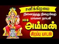 Download Lagu 🔴LIVE SONG| அமாவாசை அன்று  நினைத்தது நிறைவேற அம்மன் பாடல் Tamil Amman Devotional Song Special