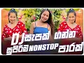 Download Lagu Trending dj nonstop 2025 | 2025 Top sinhala songs dj remix | Bass boosted | Dance dj remix sinhala
