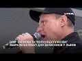 Легендарний український рок-гурт @VopliVidopliassova  заспівав у Львові для допомоги ЗСУ
