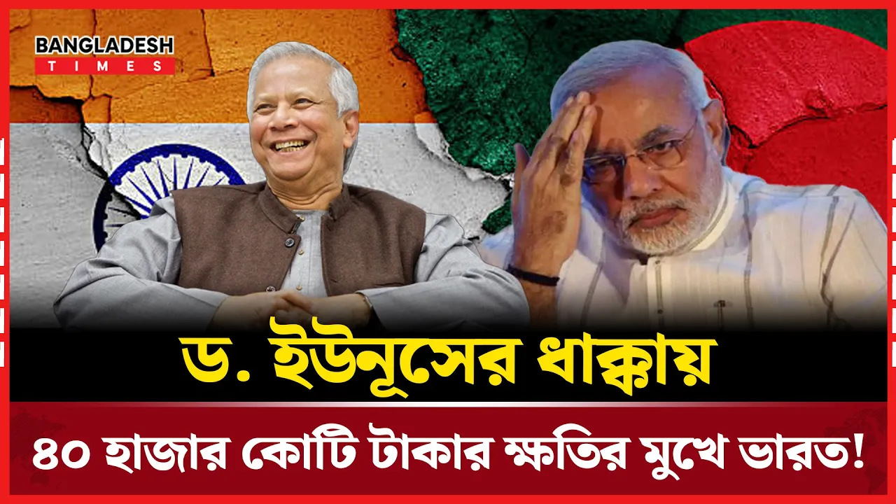 বাংলাদেশের চেয়ে বেশি ভু''গ'বে ভারত !