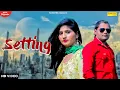 Download Lagu Setting ! Sonu Sharma ! Rajesh Antil, Seema ! Haryanvi Song Haryanvi 2022 ! Sonotek Digital