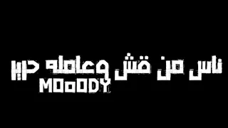 الجديد شديد      كلها عمللي بطير ومفكره نفسها اسطير دندنها