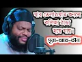 Download Lagu সূরা আত তীন। Sura At Tin - Quran telawat - Saidul islam asad