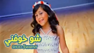 شو خوفني حنان الطرايرة قناة كراميش الفضائية Karameesh Tv 