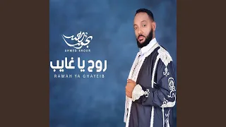 Maliyt Men L3ouzoubia مليت من العزوبية 