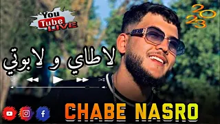 Cheb Nassro 2023 Walid Kdr لاطاي و لابوتي ExcLu Music Video قنبلة تيك توك 