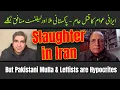 Lagu Moulvi aur Leftist - Iran mein Zulm Pe Khamosh Kiun |