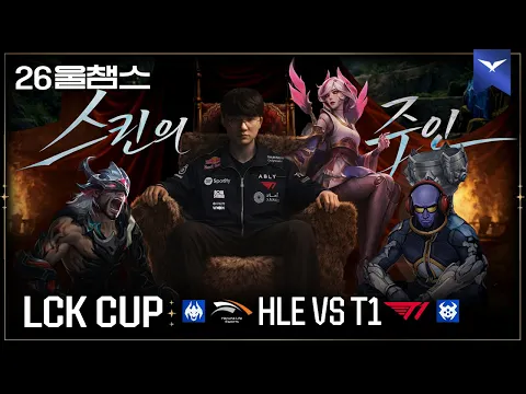Video Thumbnail: 예술이다 예술│HLE vs T1│2026 LCK CUP│울챔스 하이라이트