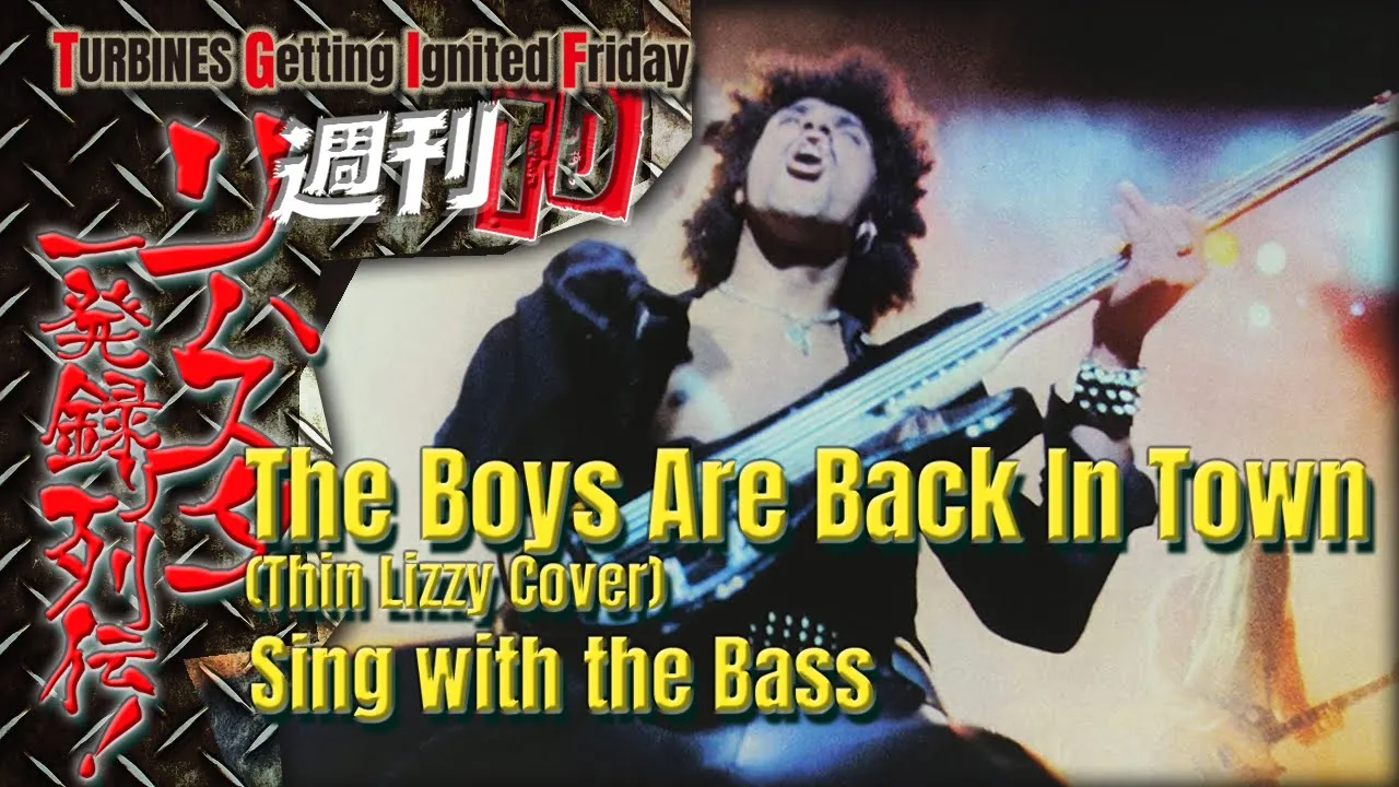 【週刊TD】 No.034 The Boys Are Back In Town (Thin Lizzy Cover) リハスタ一発録り列伝!番外編(ベース弾き語り) 【週刊TD】 No.034 The Boys Are Back In Town (Thin Lizzy Cover) リハスタ一発録り列伝!番外編(ベース弾き語り)