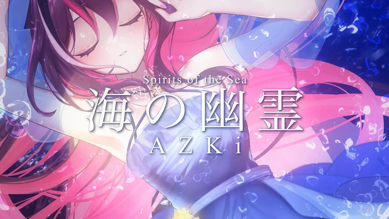 海の幽霊 / AZKi (Cover)