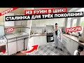 Download Lagu 🔥Вот что получается, когда берешь РЕМОНТ в свои руки! СТАЛИНКА для 3 ПОКОЛЕНИЙ, как в Pinterest