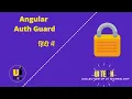 How To Attached Access Token In Route Guard Auth Guard Can Activate Angular-13 In Hindi 2022
