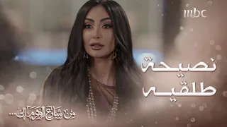 من شارع الهرم إلى   كريما تنصح رشا بالطلاق من أنس والسبب مضحك دندنها