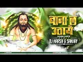 Lagu Bana La Uthaye | बाना ल उठाए | Dj Harsh Dmt X Dj Sanjay | Sound Check ! Feel The Rythm |