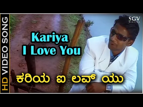 Download MP3 Kariya I Love You | Duniya | Duniya Vijay | Rashmi | Rangayana Raghu