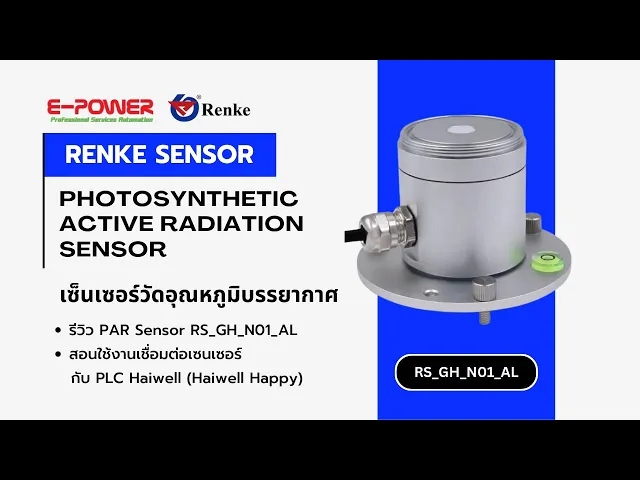 Renke PAR Sensor