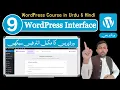 WordPress Interface Tutorial in Urdu WordPress Dashboard Tutorial for Beginners WP Course