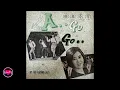 Download Lagu The Archino Jays - 我愛你 - 1967 - Singapore
