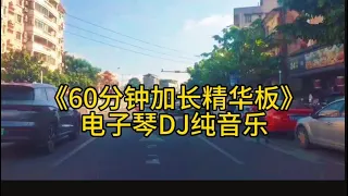 DJ 60