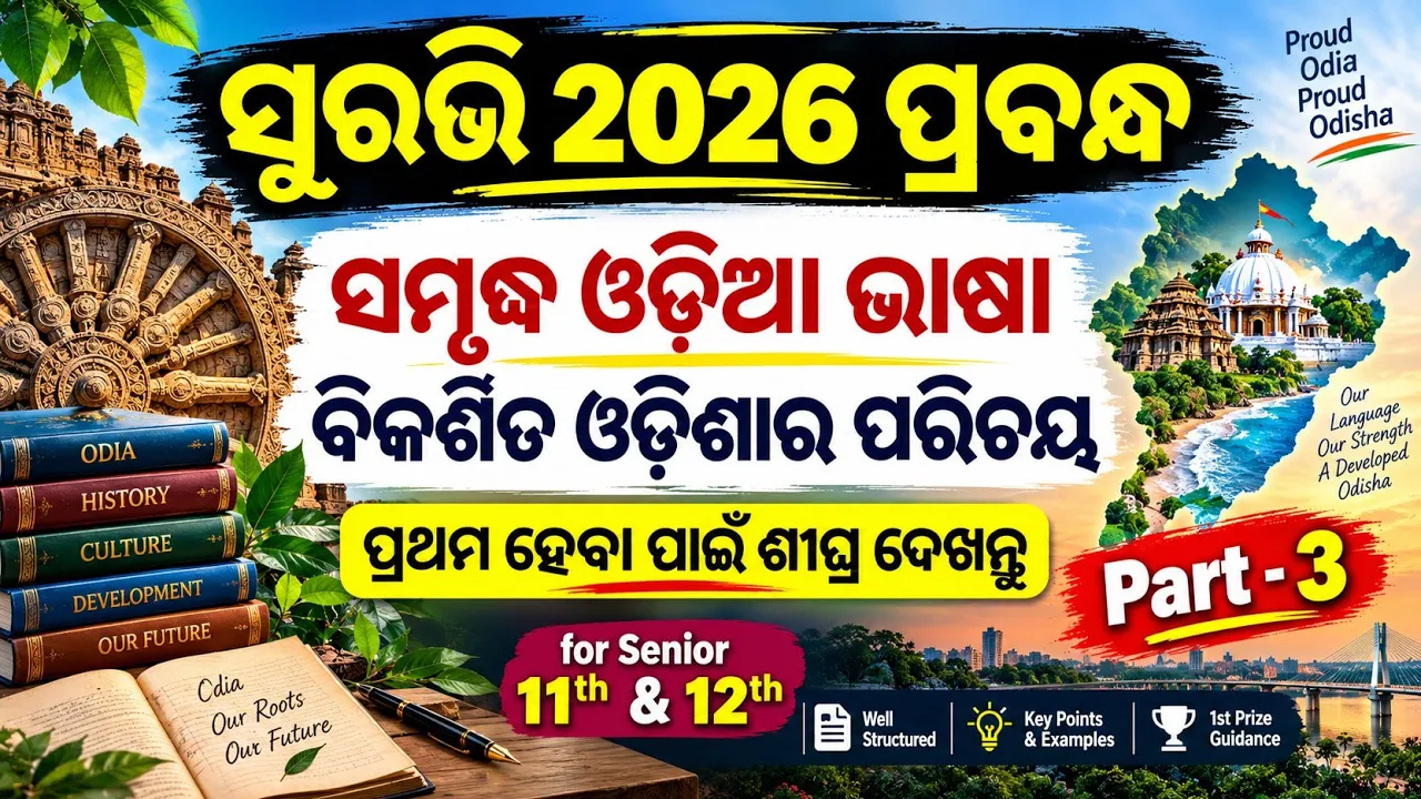 Surabhi 2026 essay Senior | Suravi 2026 Essay samrudha odia bhasha vikasita odishara parichaya