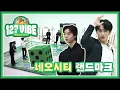 Download Lagu 💸 통! 행! 료! 주세요~~! 통행료 주세요! 🤲 (with 수금댄스) ♬⋆.˚ | 127 VIBE EP.10 ❪네오시티 랜드마크❫