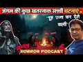 Download Lagu जंगल की रूह फना कर देने वाली घटनाएं | HORROR PODCAST | CORBETT TALES #horror