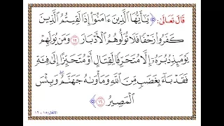 تفسير سورة الأنفال من الآية 15 إلى الآية 16 تفسير السعدي المقروء والمسموع 