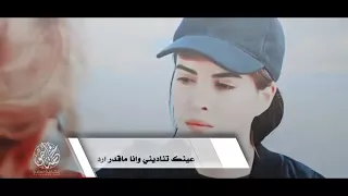عينك تناديني وأنا مقدر أرد ياعين ريم من نسمها جفولهه 