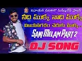 Lagu Nedi Mukka Nadi Mukka Vijayanagaram Ceruku Mukka | Sani Melam Part -2 | Dj Song Dj Chiru Hpm