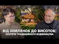 Як будували українську хату: могорич майстрам, закладні жертви і священні дерева