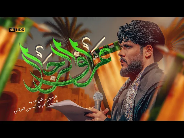 ⁣مرتضى حرب || عراف الرجال || محرم 1447 هجري