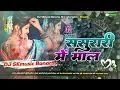 Lagu Sasurari mein maal samar singh | Hard Bass Vibration Mix | DJ SKmusic Banaras No.1 2025