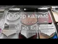 Download Lagu Обзор калимб | сравнение звучания | kalimba review | sound comparison | kalimba Gecko/LingTing/Kimi