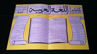 تعبير كتابي عن اللغة العربية موضوع عن أهمية اللغة العربية اليوم العالمي للغة العربية 