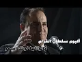 شادي جميل :  اغنية قالولها لونك اسمر - البوم سلطان الغرام