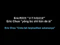 Yong Bu Shi Lian de Ai "永不失聯的愛 Unbreakable Love" Eric Chou 周興哲 Pinyin, Lirik dan Terjemahan