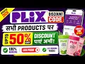 plix coupon code plix discount code plix coupon code 2026 plix buy 2 get 2 free