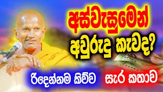  kagama sirinanda thero