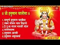 Lagu Hanuman Chalisa Bhajans | श्री हनुमान चालीसा | संकटमोचन हनुमान अष्टक | Hanuman Chalisa #2025