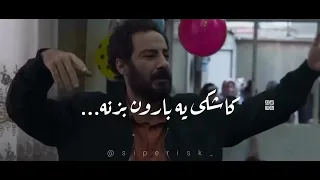 کاشکی یه بارون بزنه 