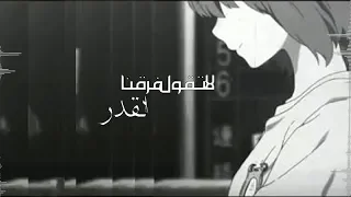 لاتقول فرقنا القدر              دندنها