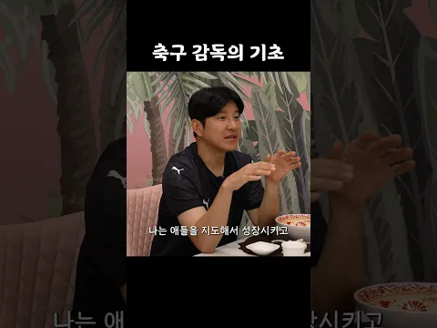 축구 감독의 기초