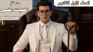 محاضره رقم 5 للصف الأول الثانوي منطق الكليات الخمس دفعه 2026 مع مستر ادهم رشدي 